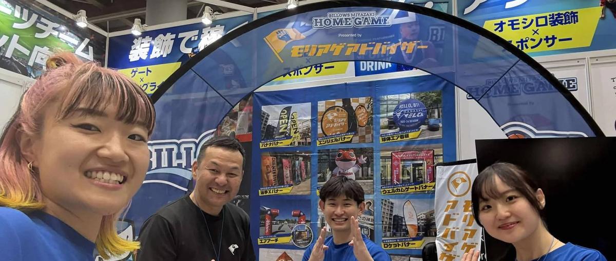 観る側じゃなく、つくる側へ｜スタジアムの熱狂を企画する27卒募集