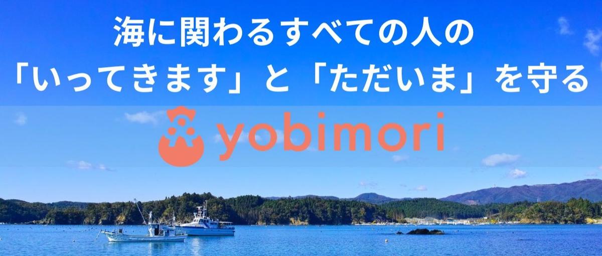 札幌｜命を守る漁師の助け合い。海の救助インフラを広げるセールス募集！