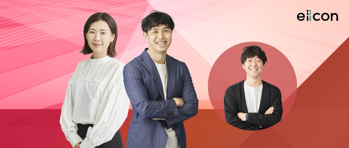 eiiconの地域戦略について。地域×オープンイノベーションの可能性とは