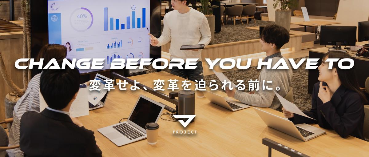 成果にコミットする経験を｜事業直結型インターン募集！