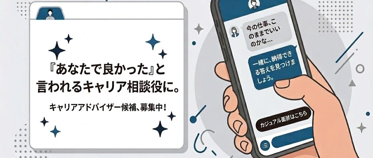 売る紹介に終止符を。学生の人生に伴走するCA募集