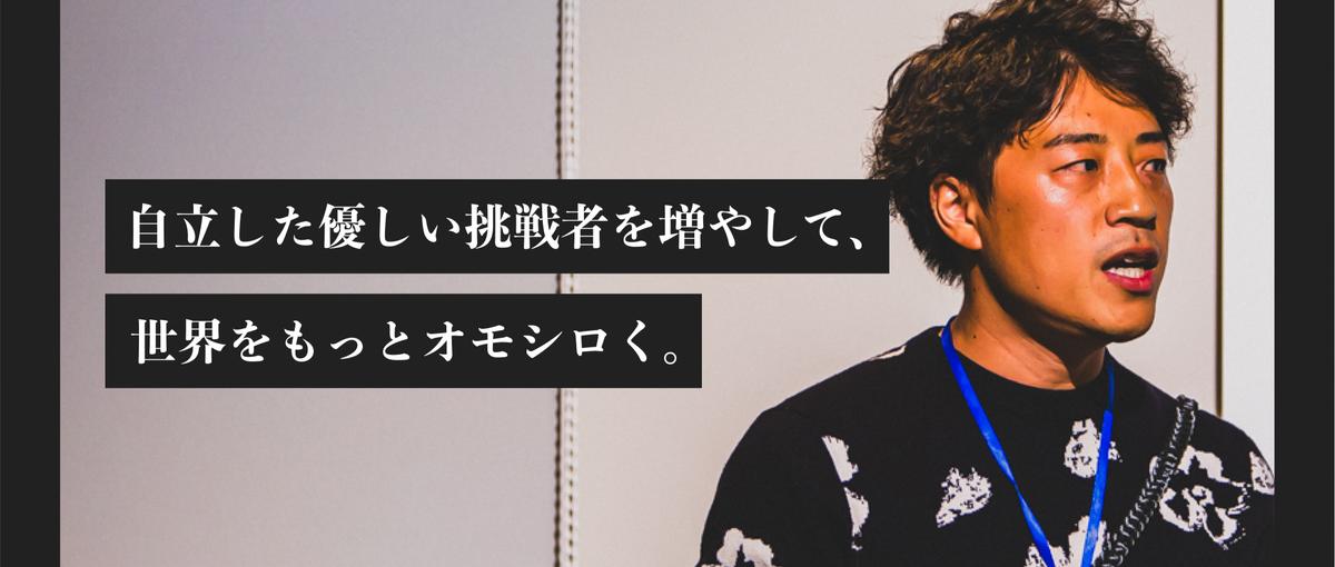 社会リアルを教材に、高校生の一歩力を鍛える｜教育プロジェクトの企画・運営