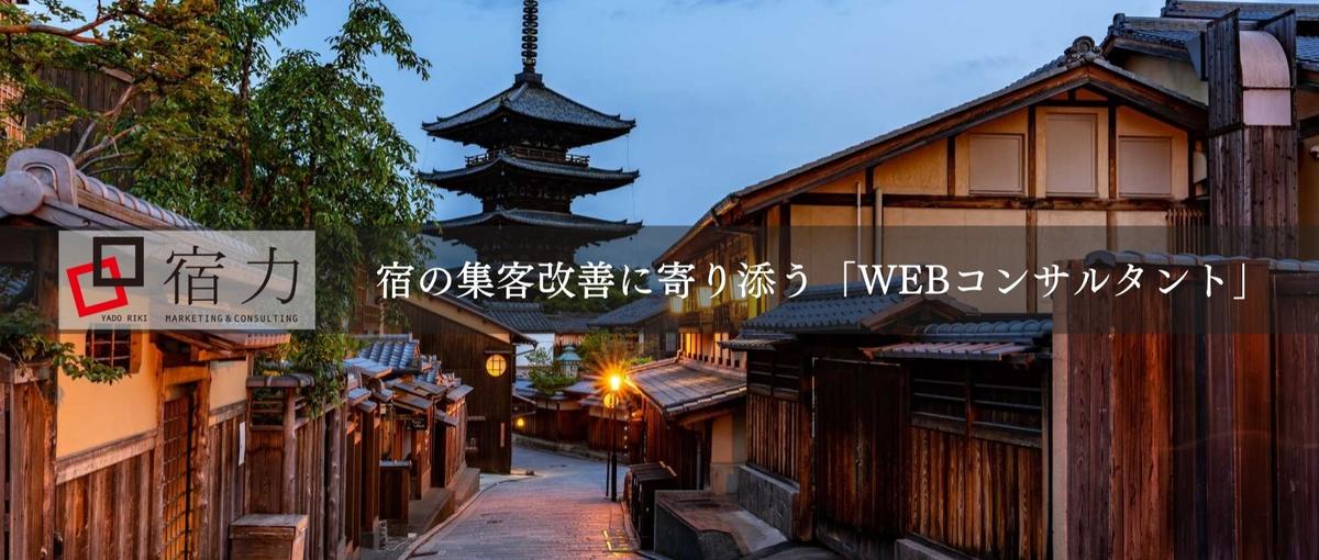 京都｜観光業を救う！ホテル旅館に寄り添うコンサルタント募集中