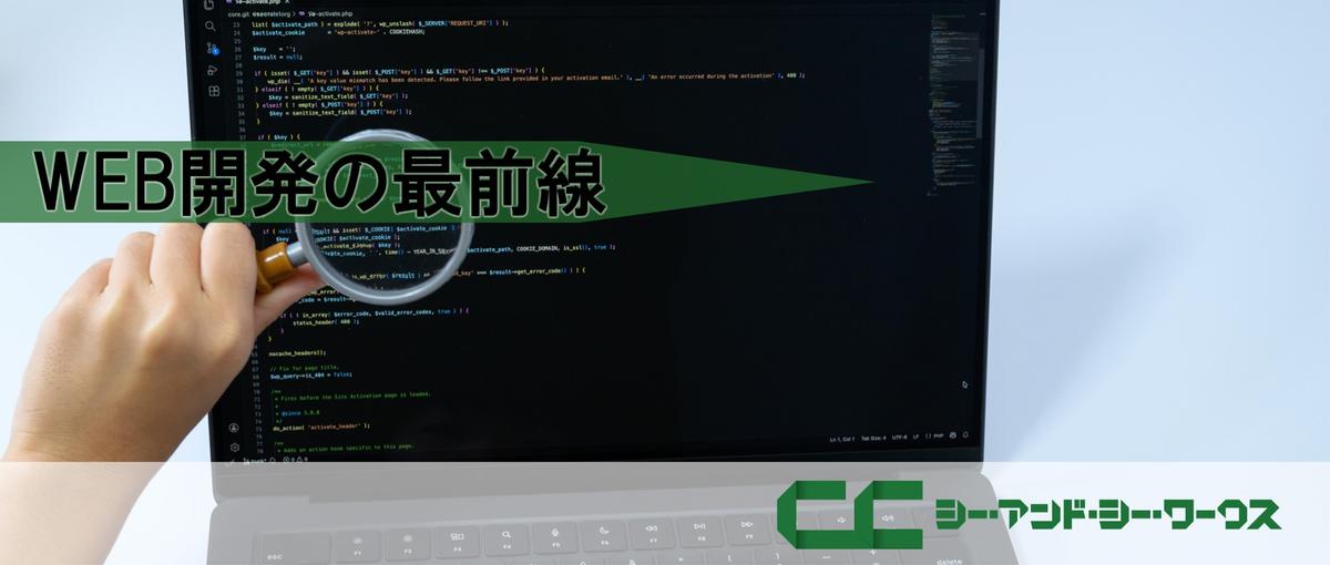 企画から実装まで一気通貫のWEBエンジニア。作るだけのエンジニアは卒業。