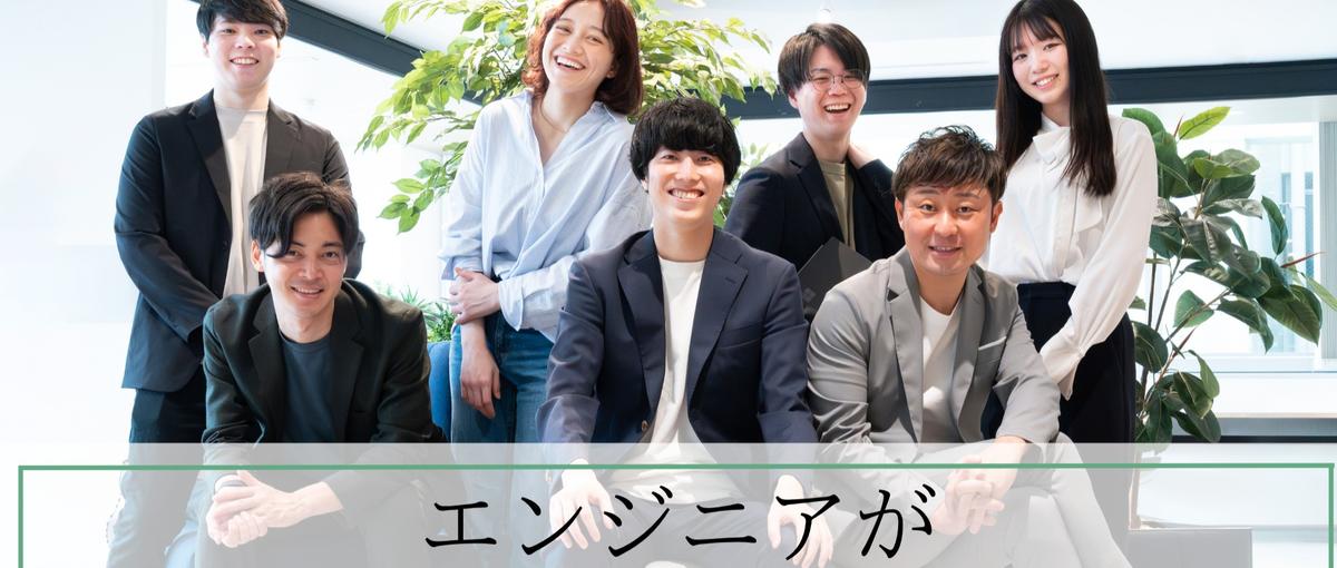 自由な環境でスキルを磨き、急成長できる！開発エンジニアを募集！