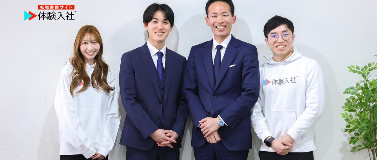 転職動画サイト｢体験入社｣採用コンサル営業