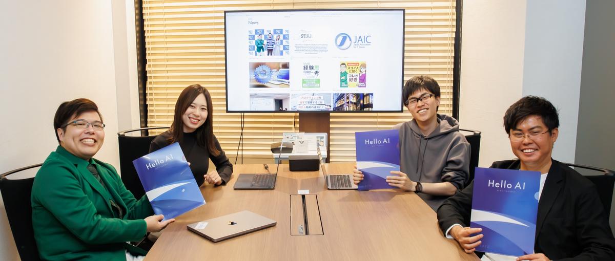 AIでまだ誰も見たことのない未来を創る仲間募集！