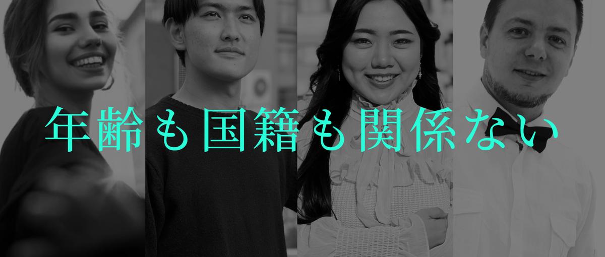 就活終わった新4年生へ。世界を変える組織で圧倒的な成長を遂げませんか？