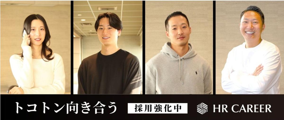 経験より覚悟！熱いメンバーと本気で挑む営業募集！