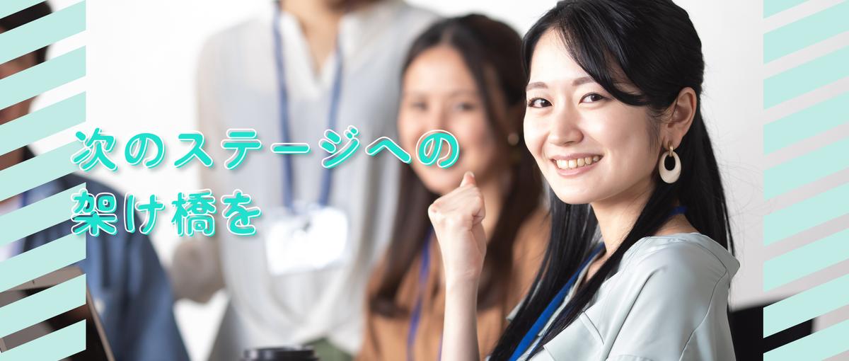 やってみたい気持ちでOK！一歩踏み出したい人のWebデザイナー職