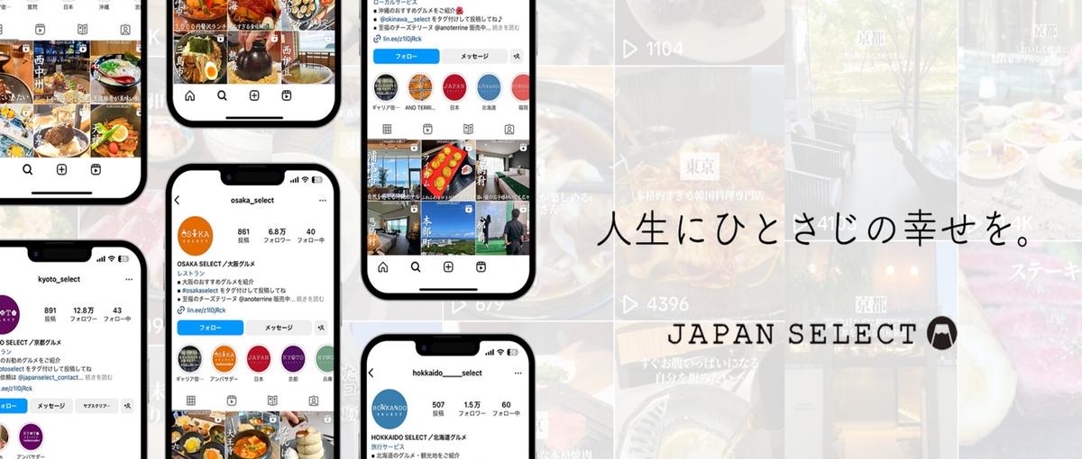 地方の魅力を世界へ繋ぐ責任者。運用マネージャー募集中！