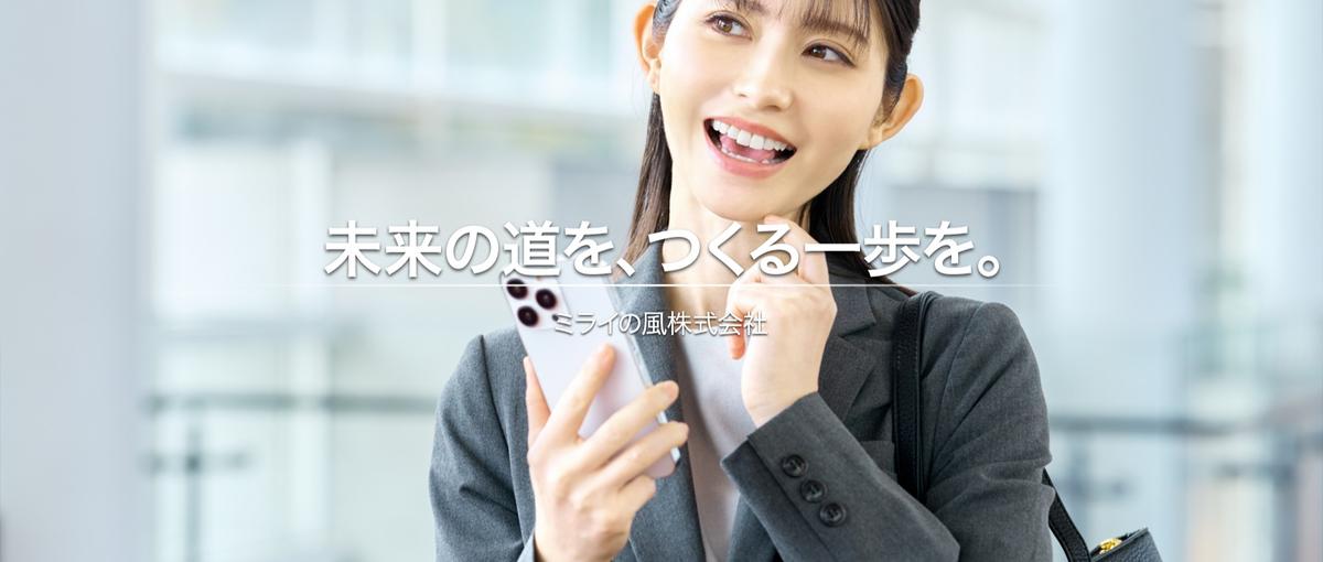 出会いと提案の両方を知ることで成長する｜2職種で挑戦できる現場へ