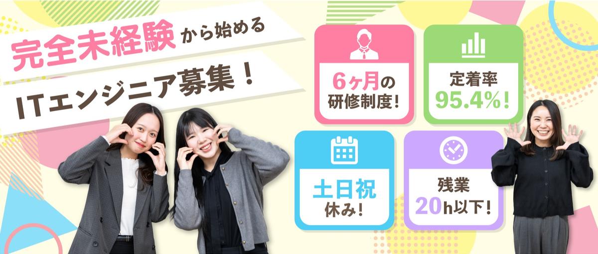 専任講師がサポート！6ヶ月の充実研修｜IT知識ゼロから始めるエンジニア