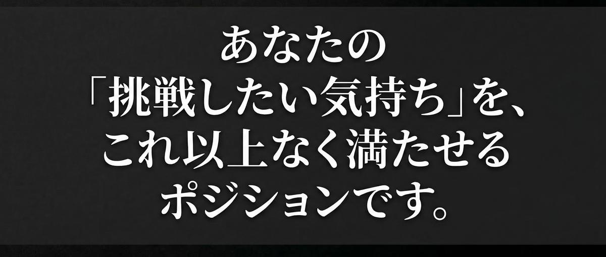挑戦したい気持ちを存分にぶつけられる！AI SaaS営業リーダー募集