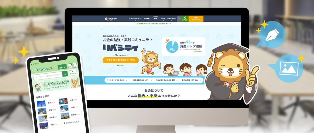 即戦力求む！WEB・スマホアプリのUI/UXデザイナー｜リベ大・リベシティ