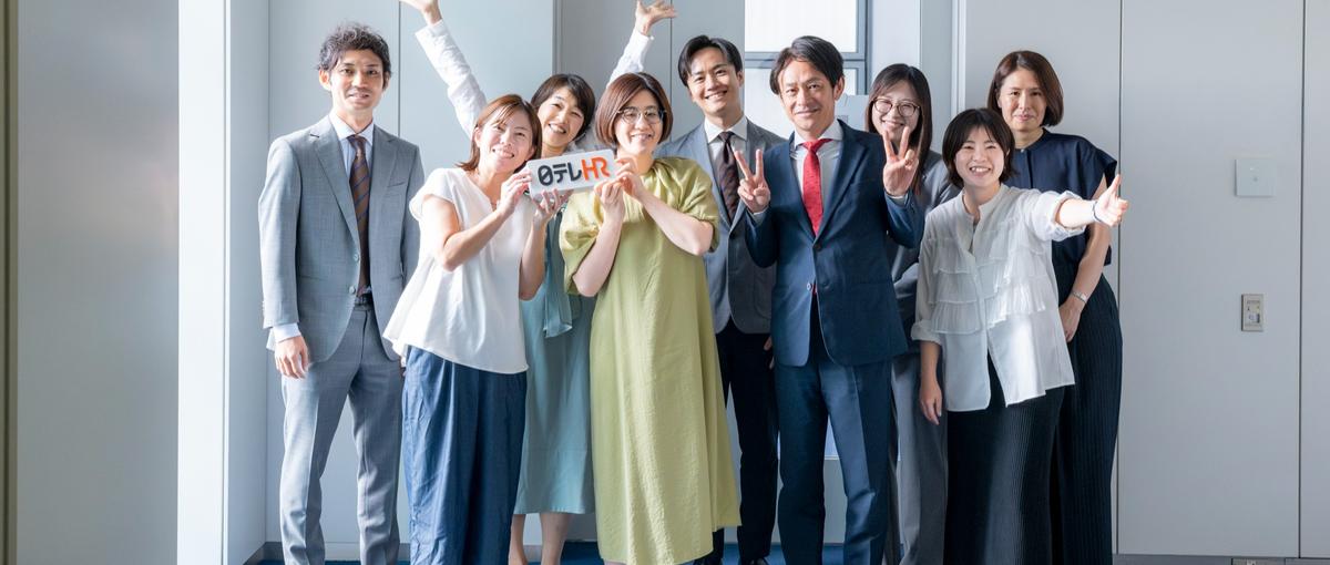 日テレグループ発HRベンチャーで、組織の基盤をつくる総務を募集。
