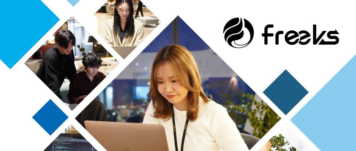 27卒募集！平均27歳！フラットな若手組織でエンジニアデビュー✨