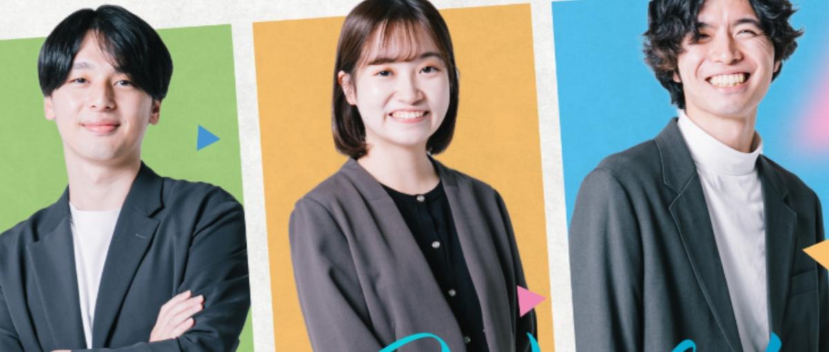 27卒│圧倒的ポテンシャル採用！まずはカジュアル面談しませんか？