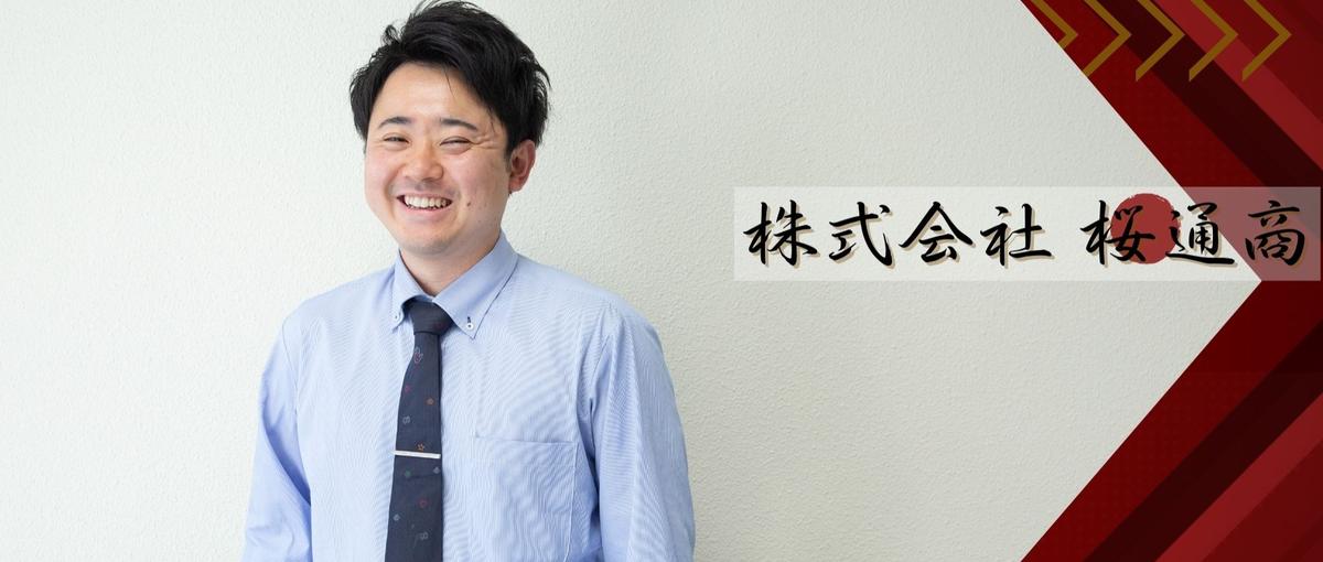 提案が通らない営業、終わりにしませんか？裁量とスピードで勝つ営業職を募集