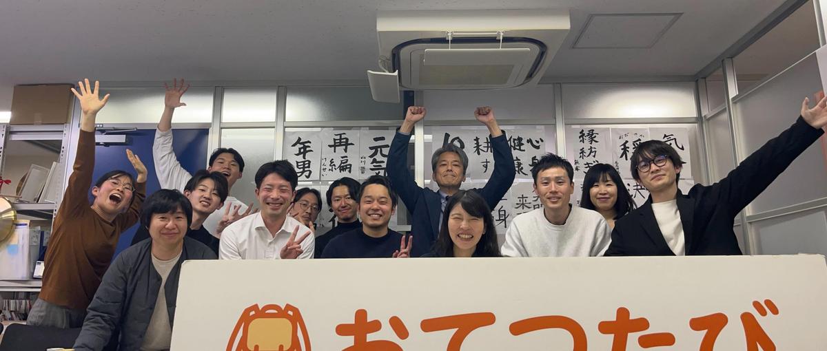 地方創生・地域課題・インバウンド　社会課題の解決　オープンポジション！！