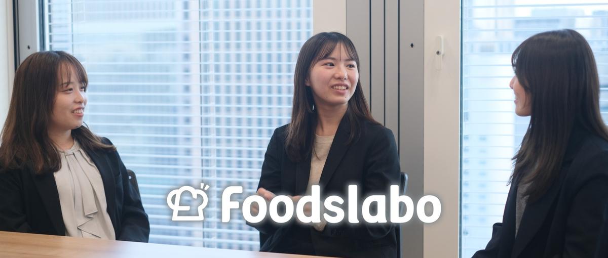  27卒｜飲食店・ホテルに寄り添う。HR事業で人手不足を解決しませんか？