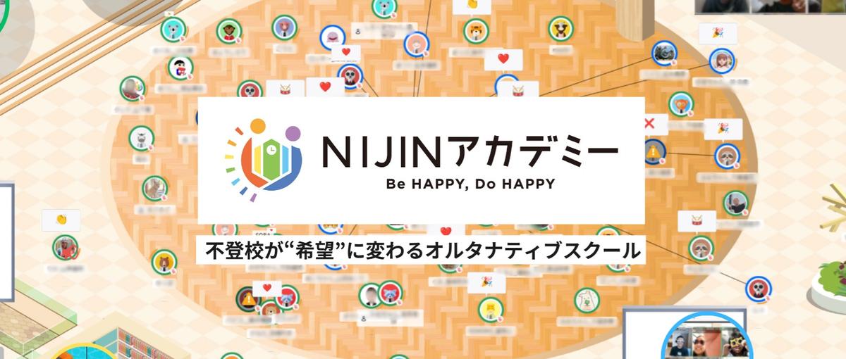 子どもの主体を輝かせ社会とつながる場を創るメタバース担任スタッフ募集！