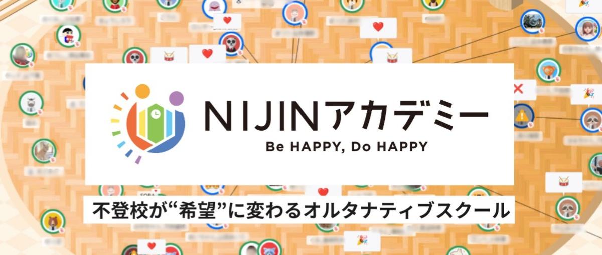 教育×ビジネス｜社会課題を解決する教育スタートアップの学生インターン募集