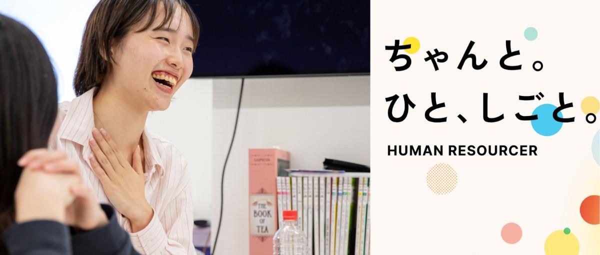 挑戦をやり切る環境で成長したいメンバー募集！27新卒枠