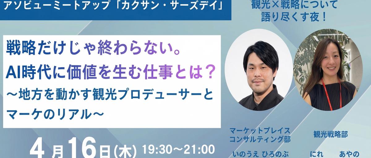 4月16日開催！アソビューミートアップイベントへ是非参加しませんか？