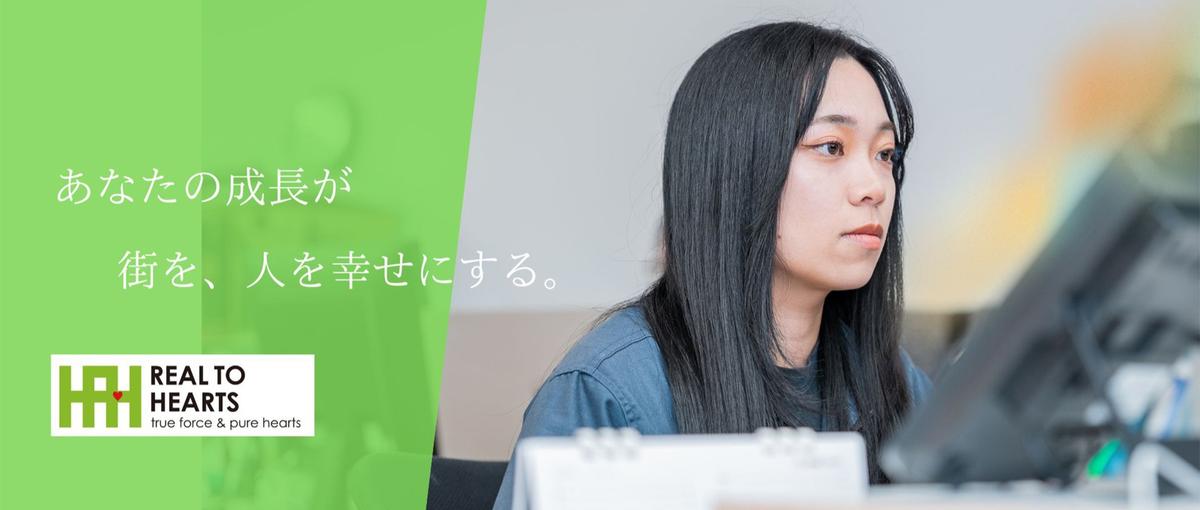 不動産｜地域活性化を、加速させるリノベーションプランナー募集！＠中目黒