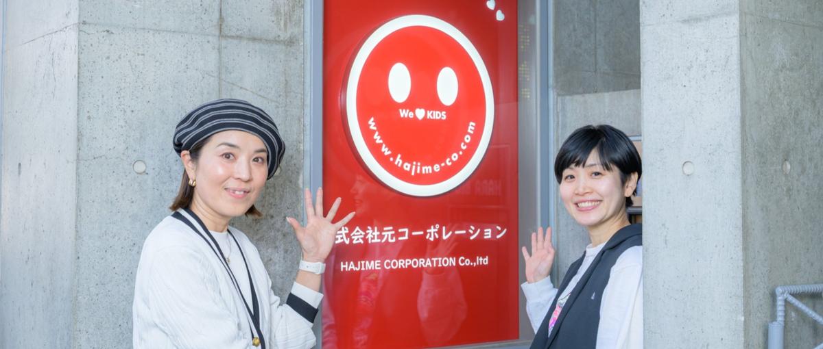 全国、時には海外へ。子どもが夢中になる遊びの種をまく、提案営業を募集中！