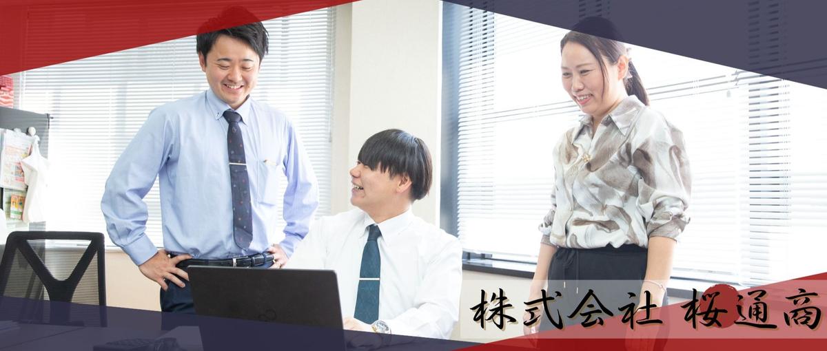 まずは同行から。信頼で選ばれる営業をゼロから学べる環境です｜提案営業職募集