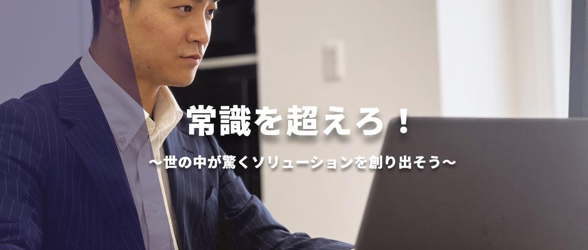 営業職インターン！キーエンス出身の製造業マッチングスタートアップ
