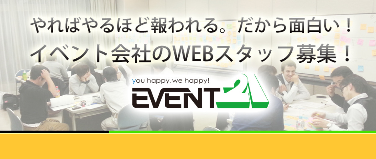 充実したデジタルライフをあなたの仕事にしませんか？イベント会社WEB求人！