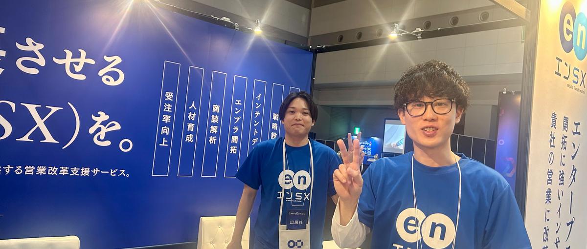 エンプラ領域の営業支援セールス｜市場価値を高め、どこでも活躍できる人材へ