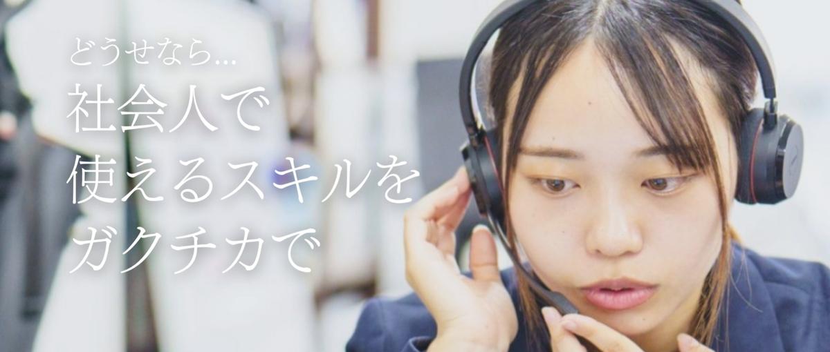 名大｜名市｜南山｜サマーインターン前に成長！就活無双の長期インターン！