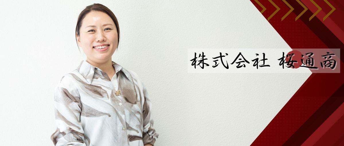 今からでも遅くない。ゼロから段階的に育てる営業環境です。提案営業＠大阪商社