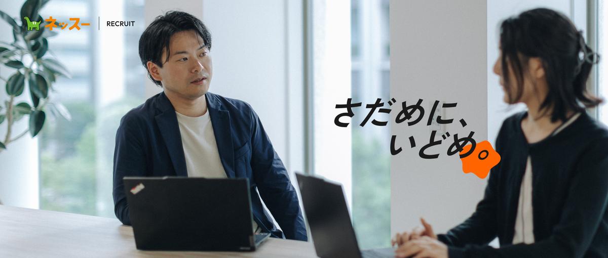 セールスの力で社会を動かす。社会課題 × 新規事業BizDev募集！
