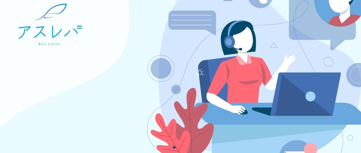 企業の第一接点を担う。共に事業を伸ばすコールメンバー大募集！