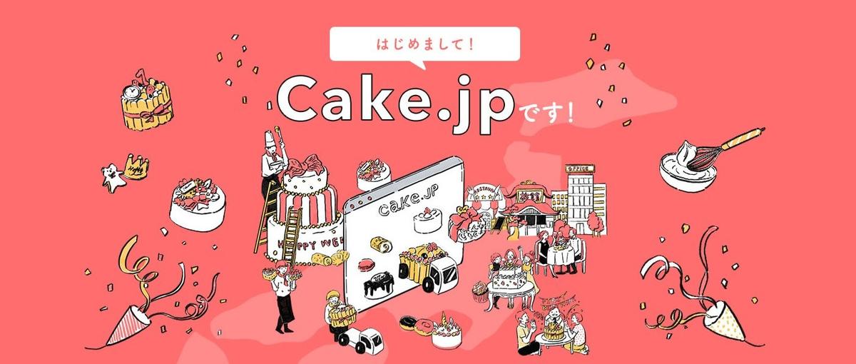 Next.js×スイーツ🍰新しい体験を創るエンジニア募集