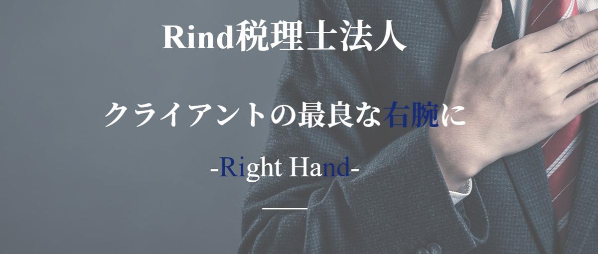 客の最良の右腕に。次世代の税理士法人の経理/財務スタッフ｜募集