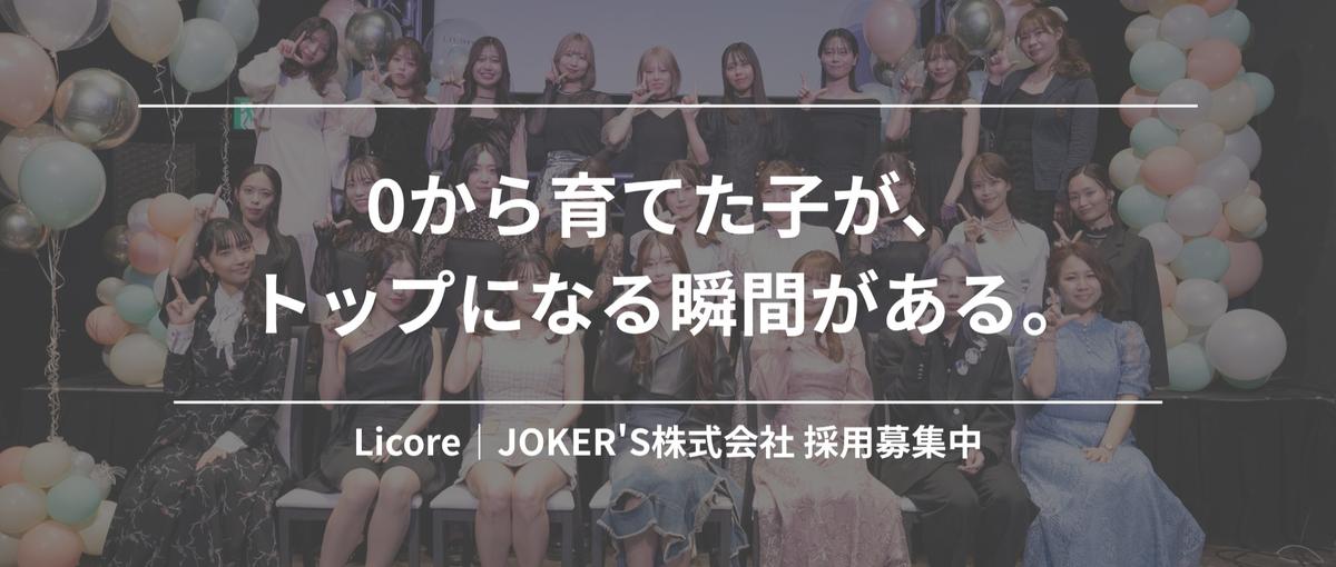 スタートライバーマネージャー募集｜配信者の育成〜ブランディングまで担う