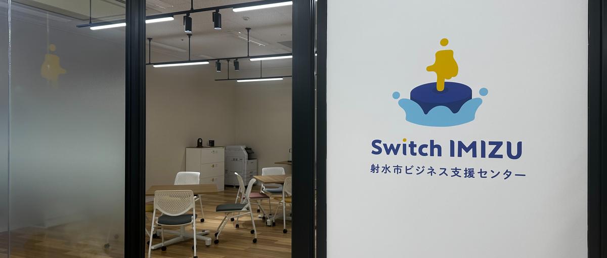 まちの挑戦を育てる｜射水のビジネス支援拠点のコミュニティマネージャー募集！