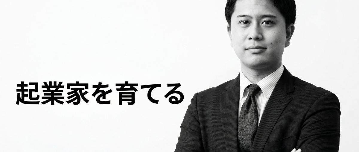 起業をしたい学生募集！インターン生の35%が出資を受けて社長になってます！