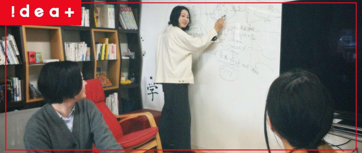 アイデアの力で世の中をもっと楽しく！ ユーザー視点でクライアントの課題解決