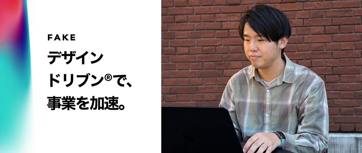 デザインドリブン×AI開発。プロダクトを成長させる機械学習エンジニア募集！