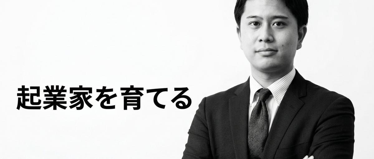 起業をしたい学生募集！インターン生の35%が出資を受けて社長になってます！