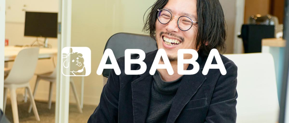 調整より、戦略提携。ABABAの旗振り役として市場を創りませんか？