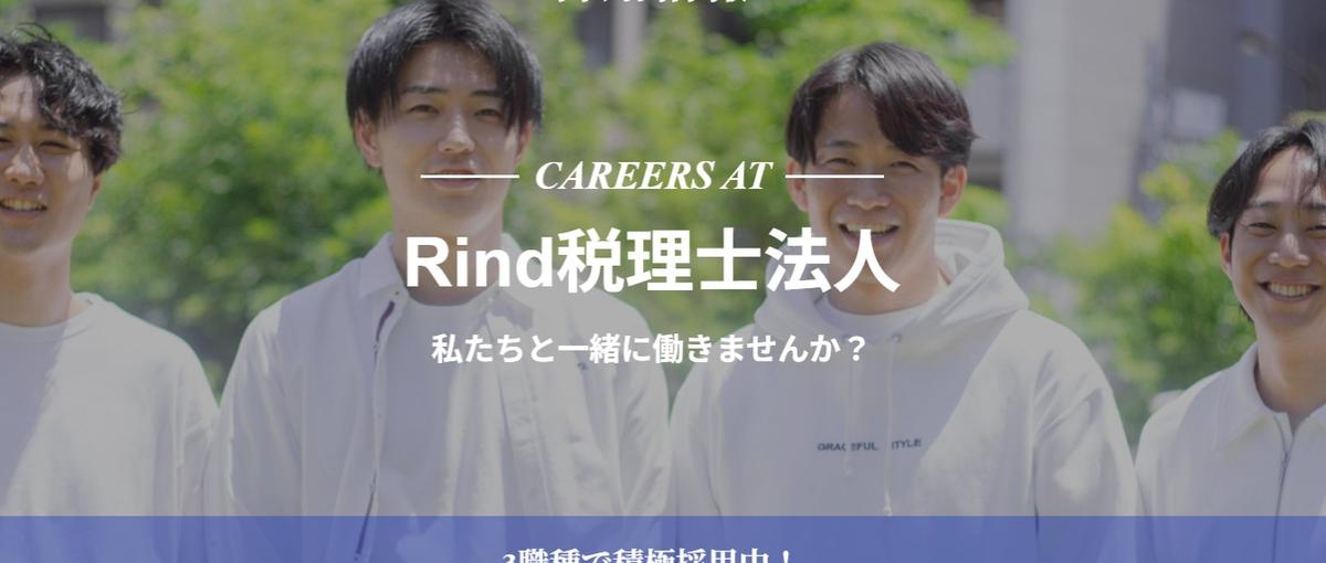 顧客の最良の右腕へ。共に成長を支える次世代の税理士・公認会計士を募集！