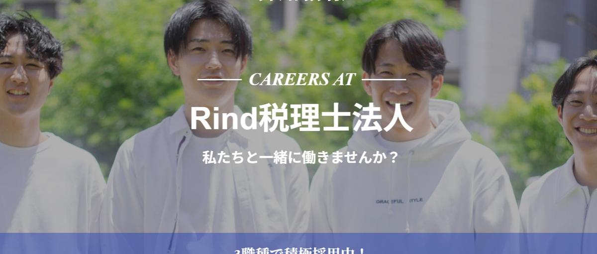 顧客の最良の右腕へ。共に成長を支える次世代の税理士・公認会計士を募集！